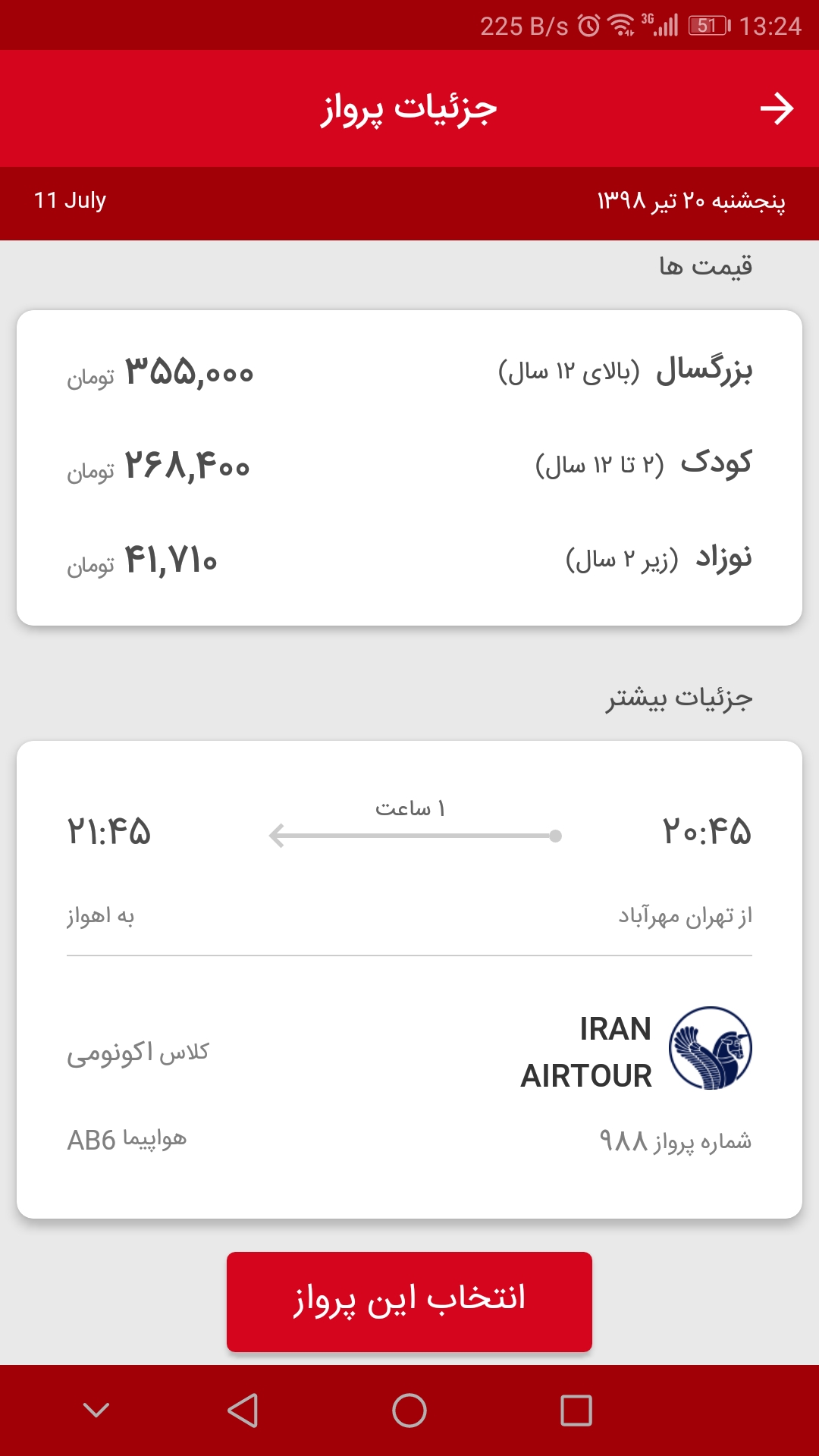 اسکرین شات 5 برنامه الیا گشت