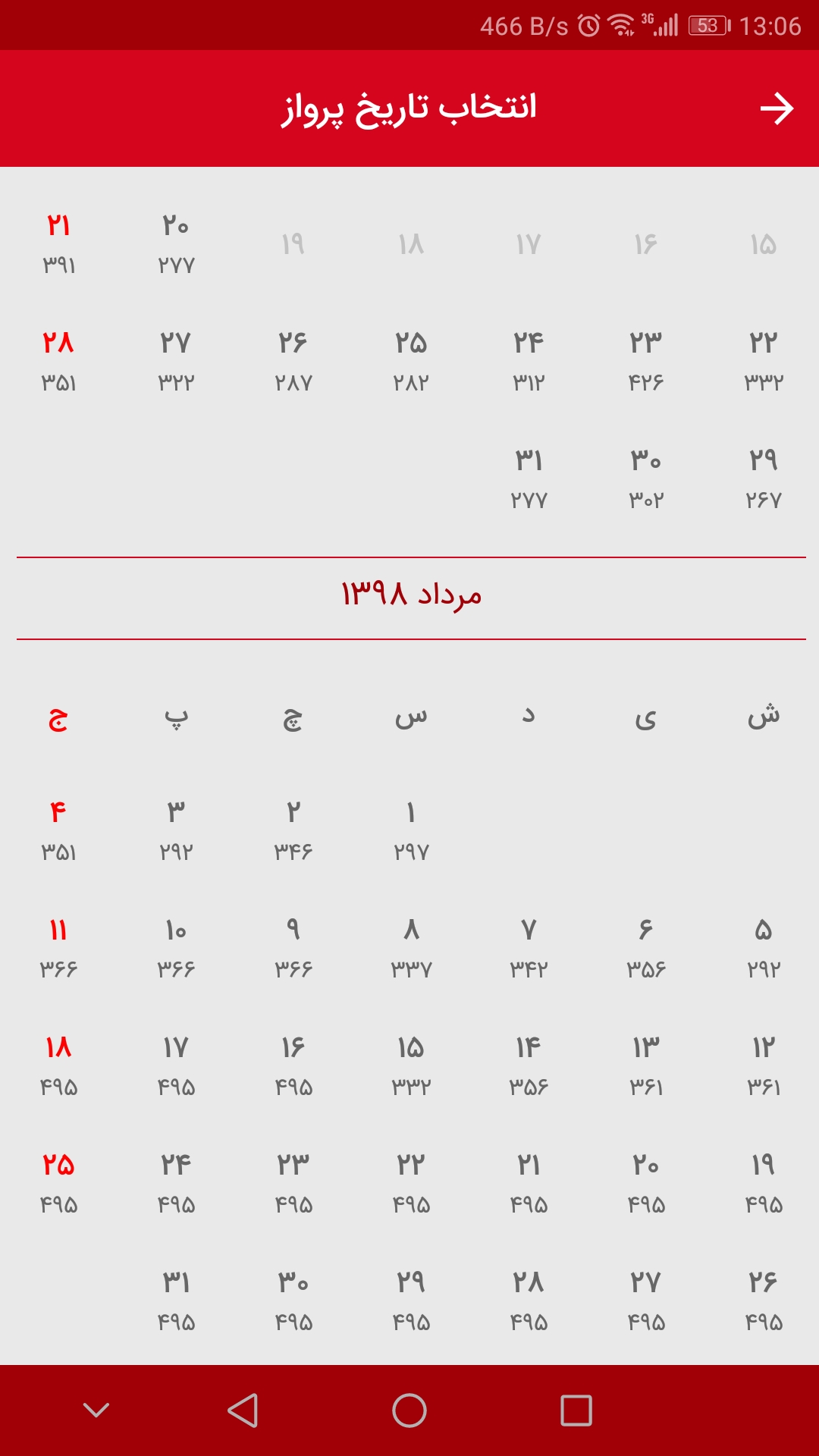 اسکرین شات 3 برنامه الیا گشت