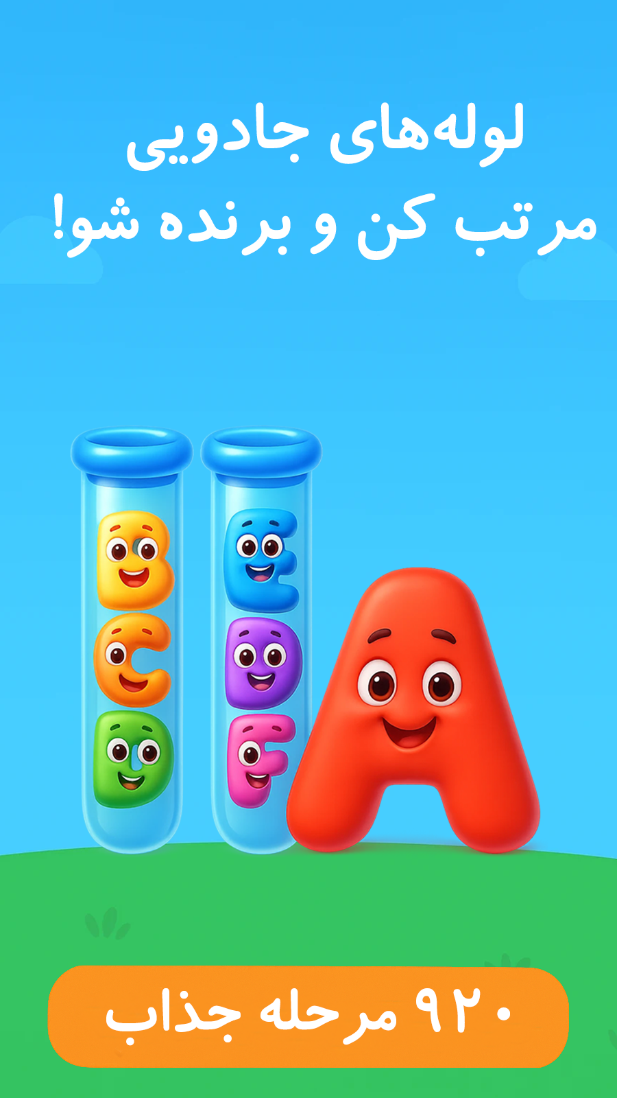 اسکرین شات 3 بازی ‏بازی حروف الفبا انگلیسی الینا 2