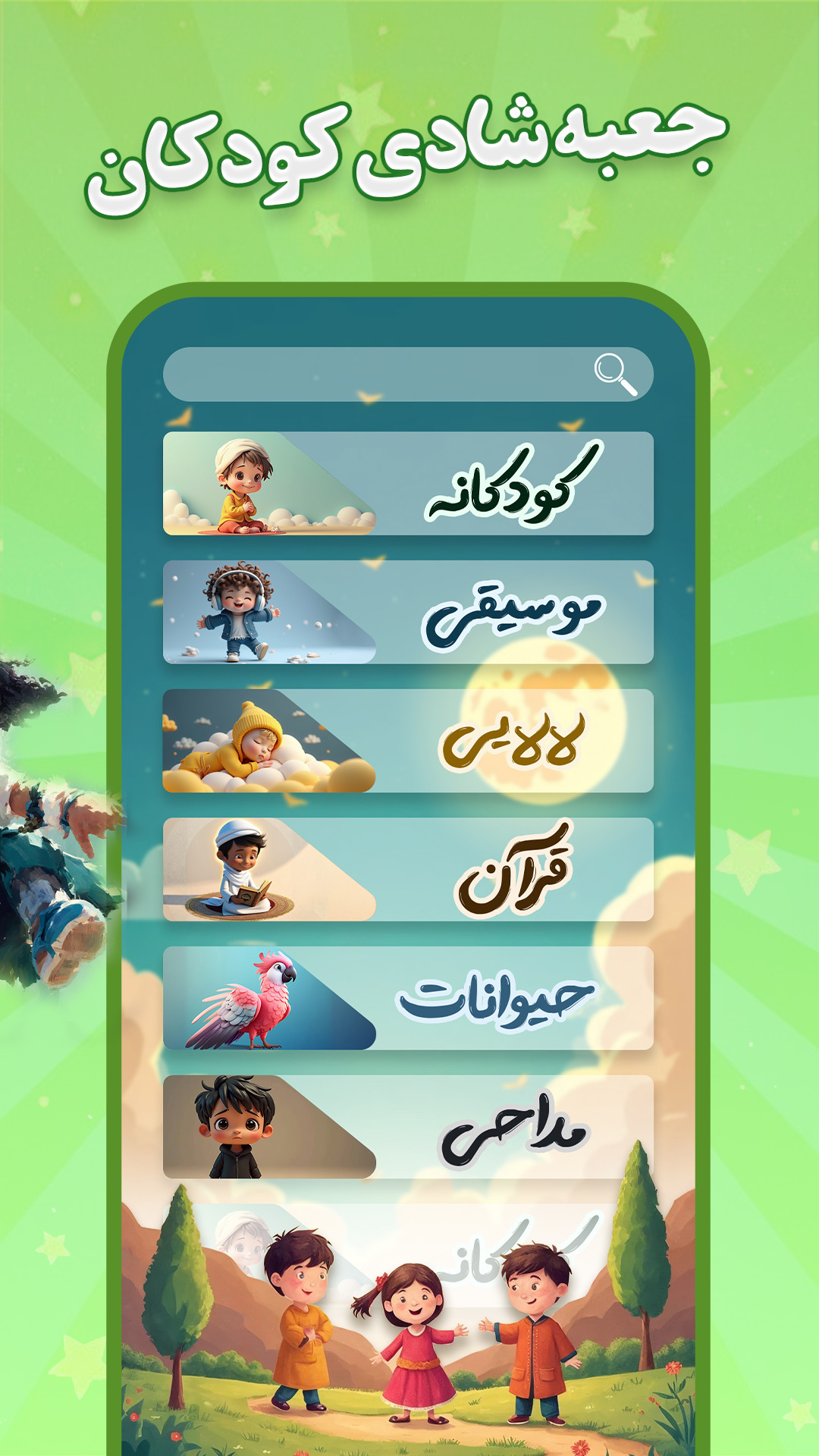 اسکرین شات 6 بازی ‏‏‏جعبه شادی کودکان