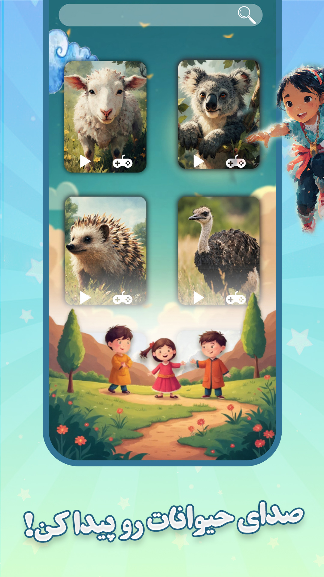 اسکرین شات 3 بازی ‏‏‏جعبه شادی کودکان