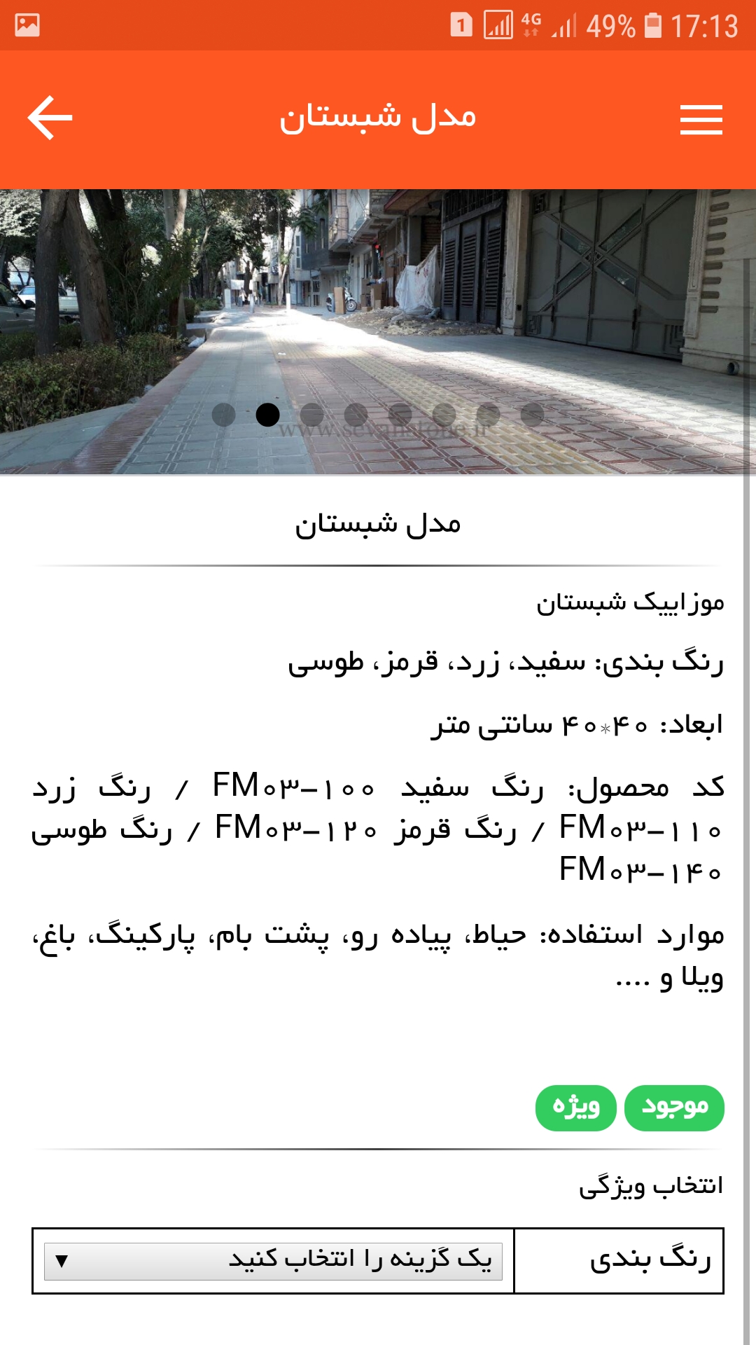 اسکرین شات 4 برنامه سنگ مصنوعی سوان