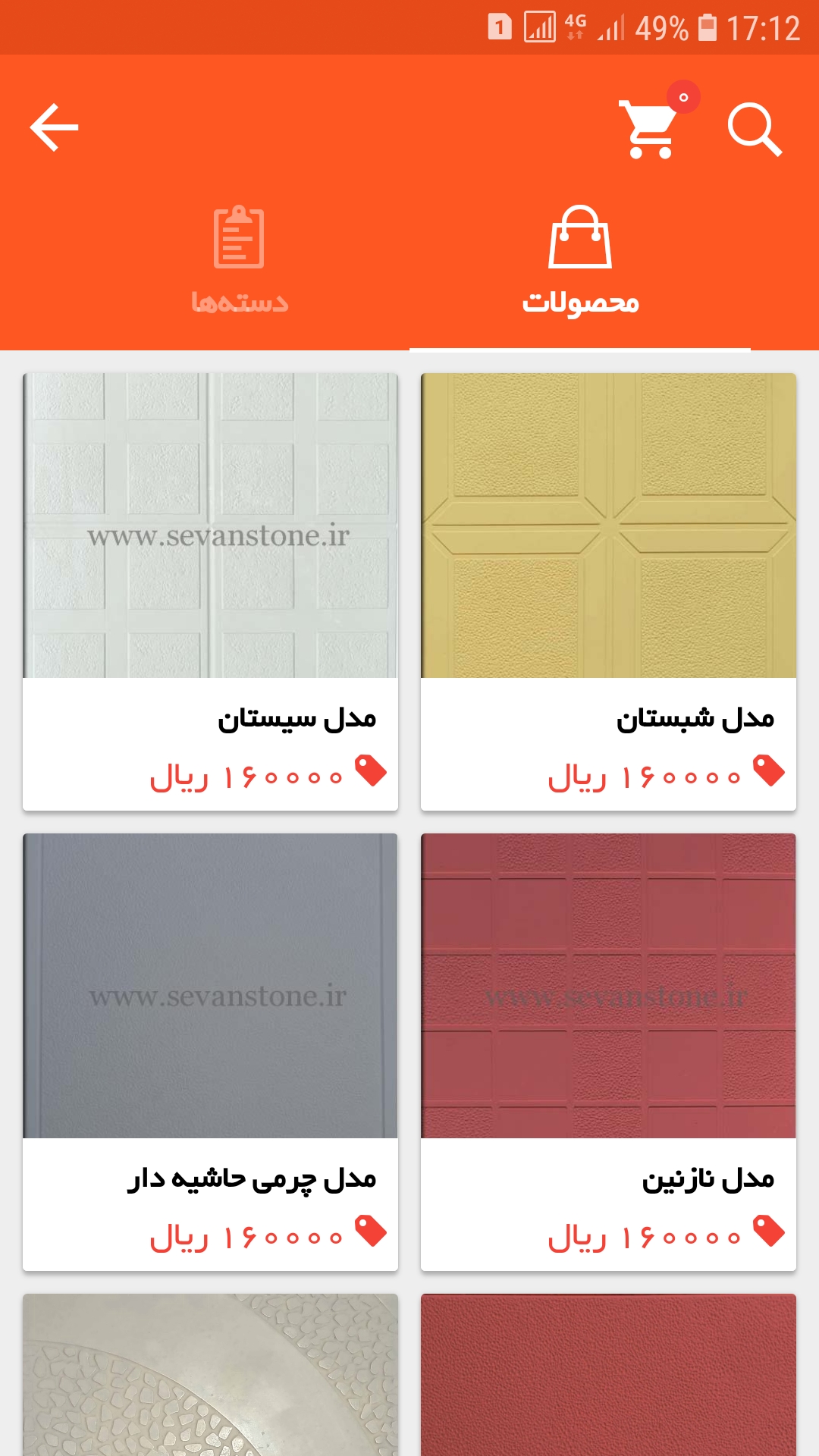 اسکرین شات 3 برنامه سنگ مصنوعی سوان