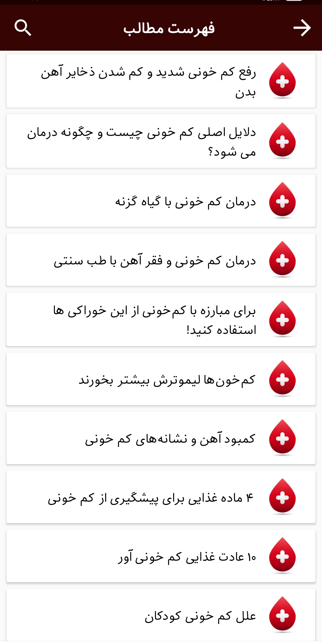 اسکرین شات 3 برنامه درمان کم خونی