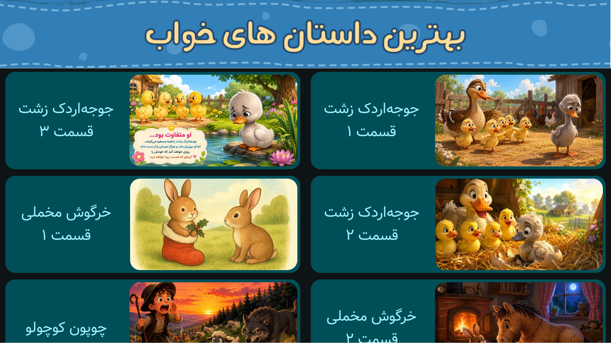 اسکرین شات 5 برنامه ‏+۱۲۰ قصه کودکانه