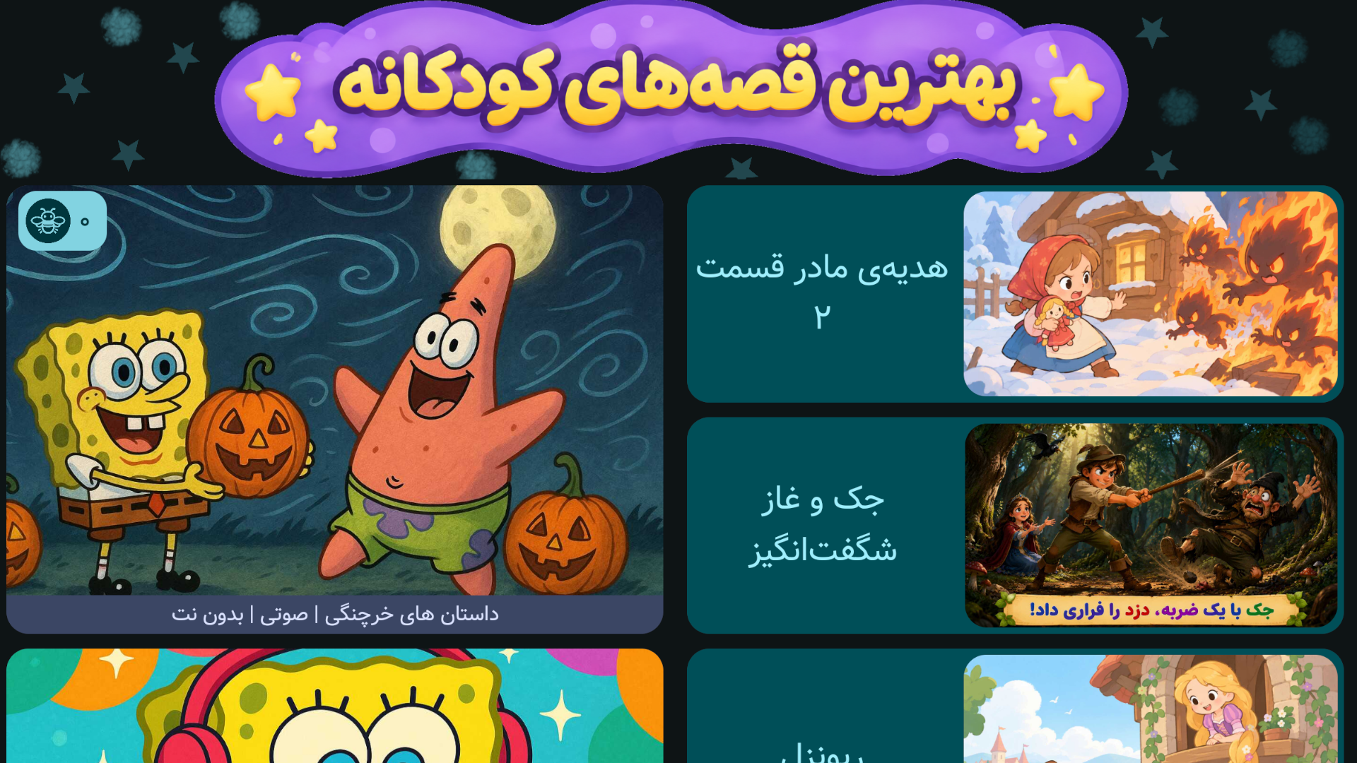 اسکرین شات 7 بازی سرزمین قصهها | بدون اینترنت