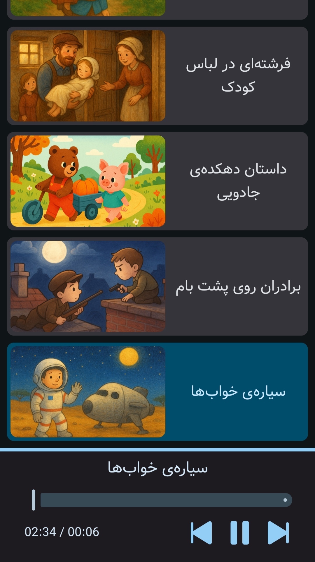 اسکرین شات 2 بازی ‏قصه های خاله ماهی | صوتی | بدون نت