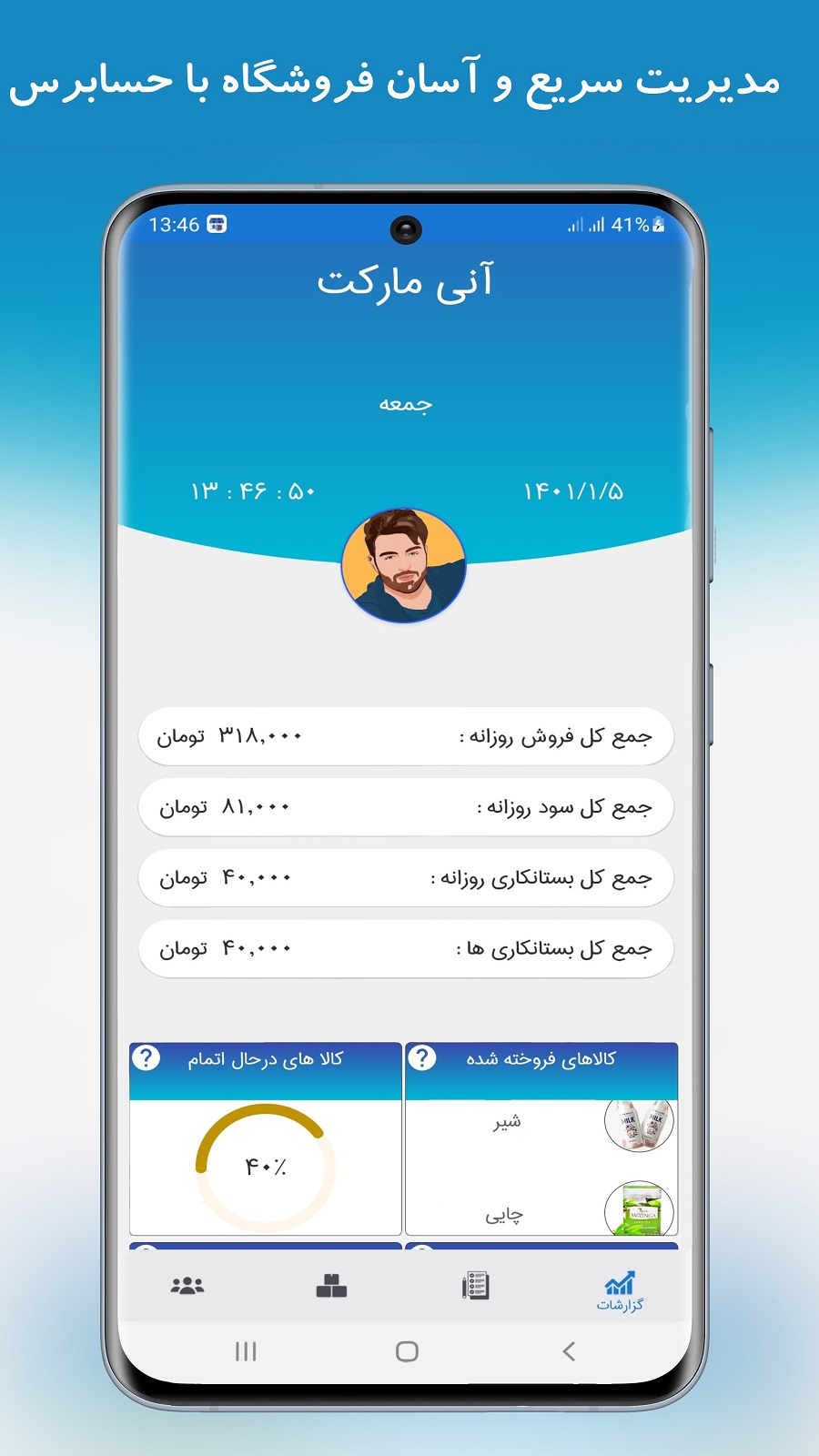 اسکرین شات 1 برنامه حسابرس(حسابداری،انبارداری،فاکتور)