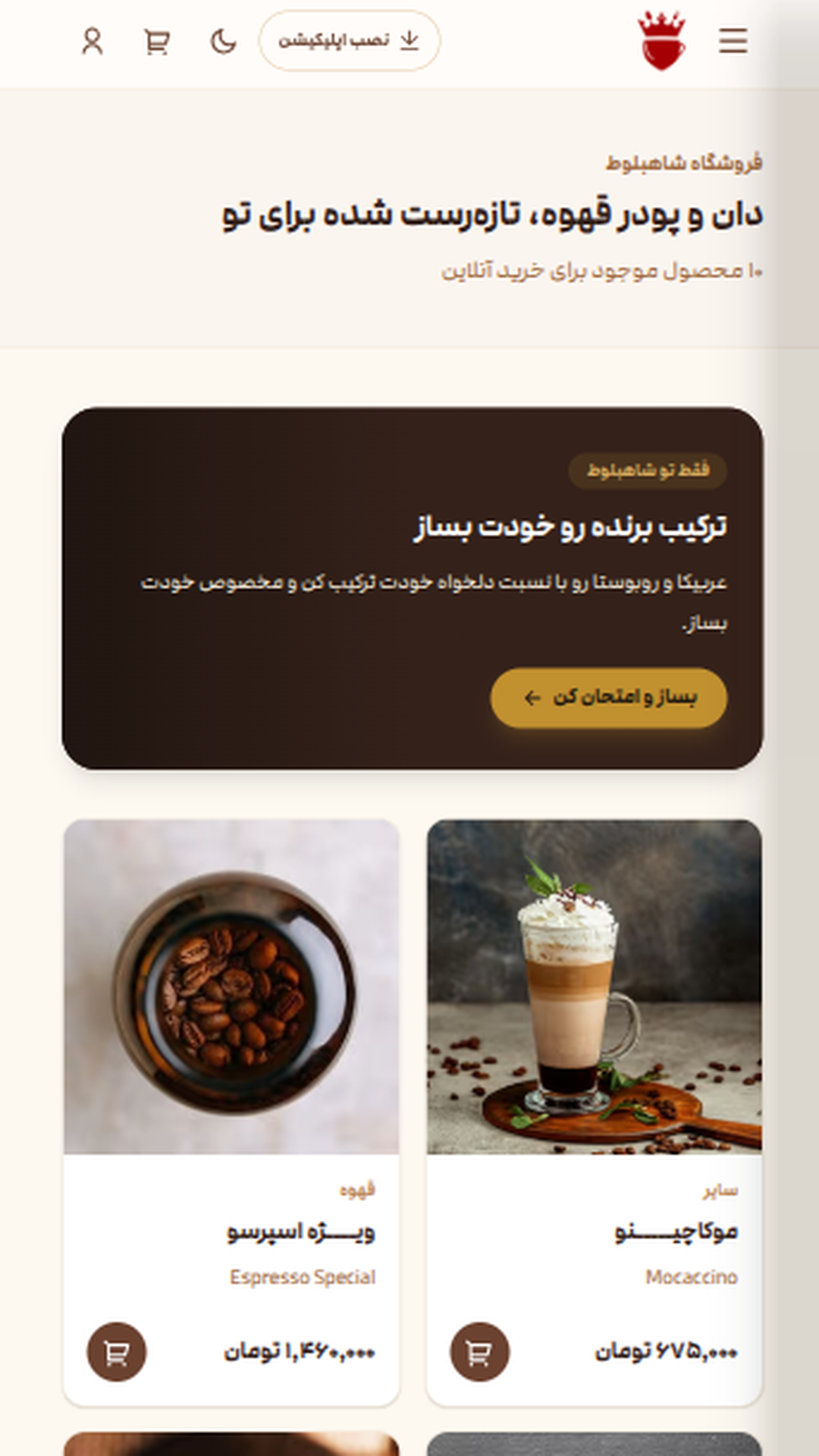اسکرین شات 5 برنامه فروشگاه قهوه شاهبلوط