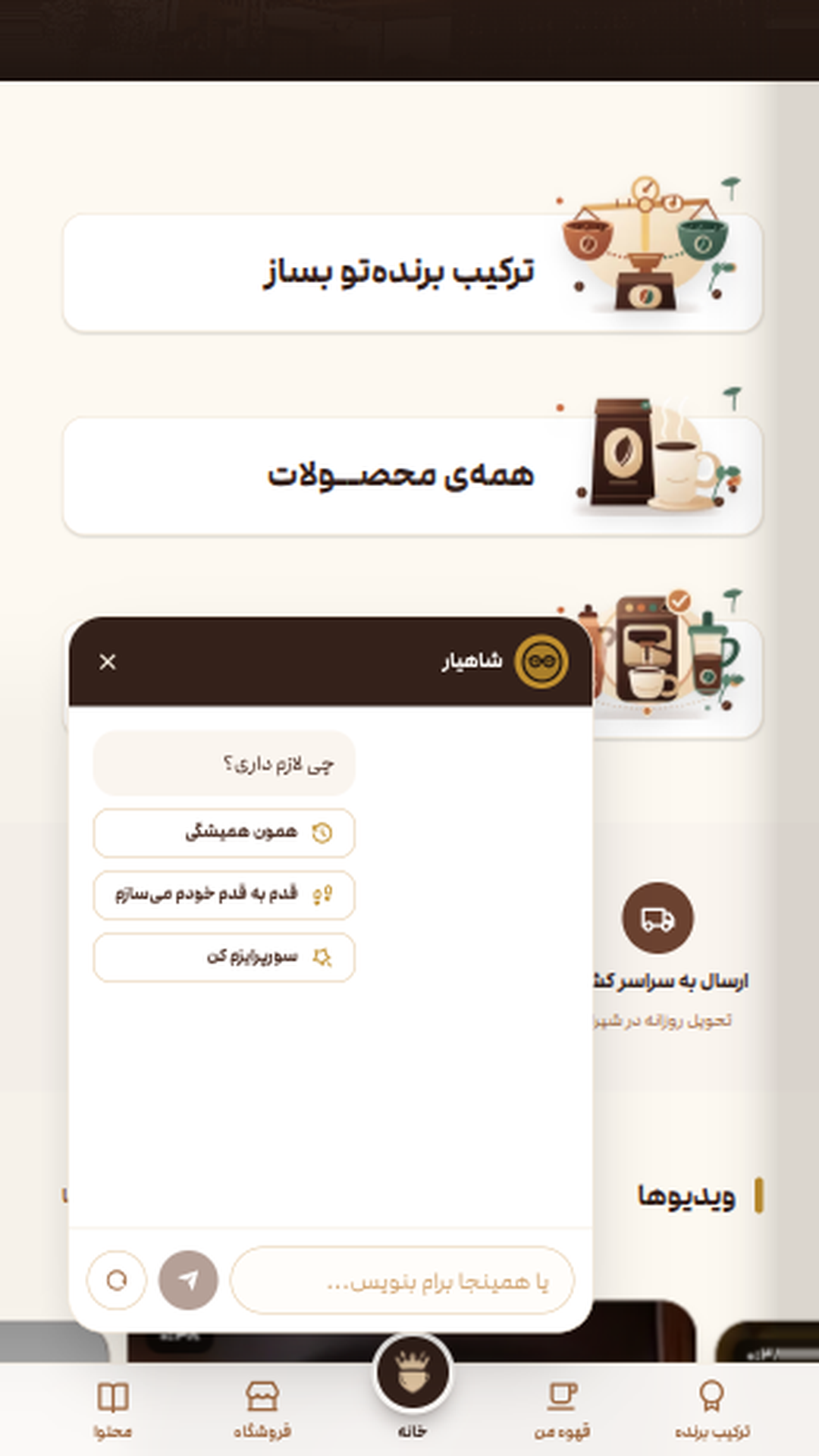 اسکرین شات 6 برنامه فروشگاه قهوه شاهبلوط