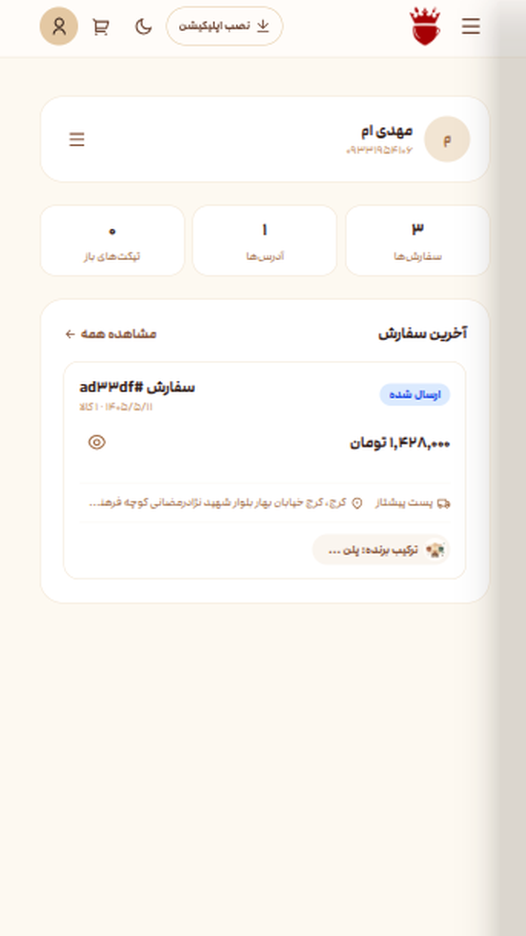 اسکرین شات 2 برنامه فروشگاه قهوه شاهبلوط