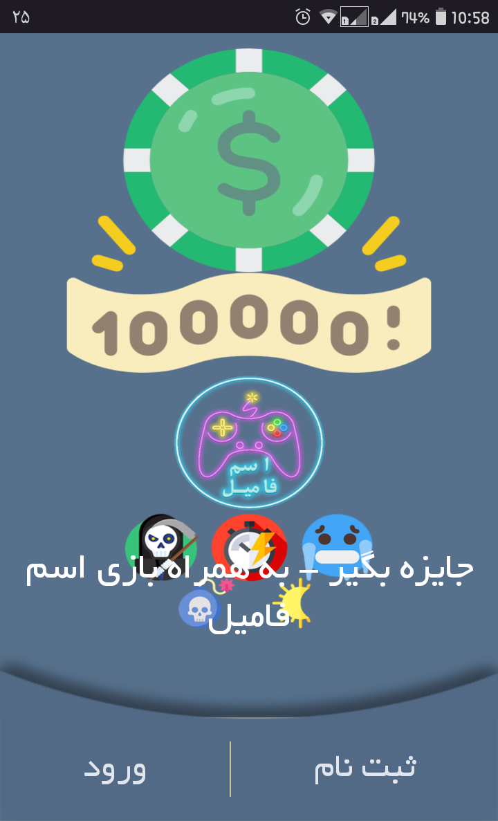 اسکرین شات 2 بازی جایزه بگیر (جوایز ارزنده+بازی+چت)