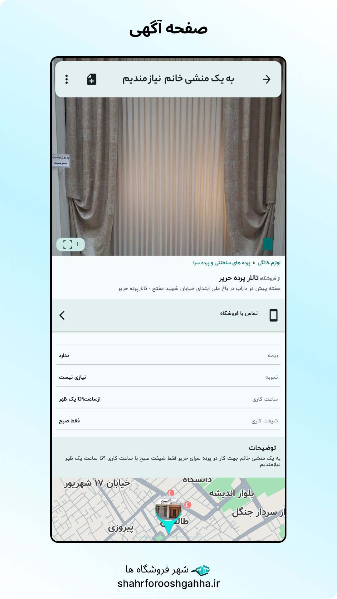 اسکرین شات 6 برنامه شهر فروشگاهها