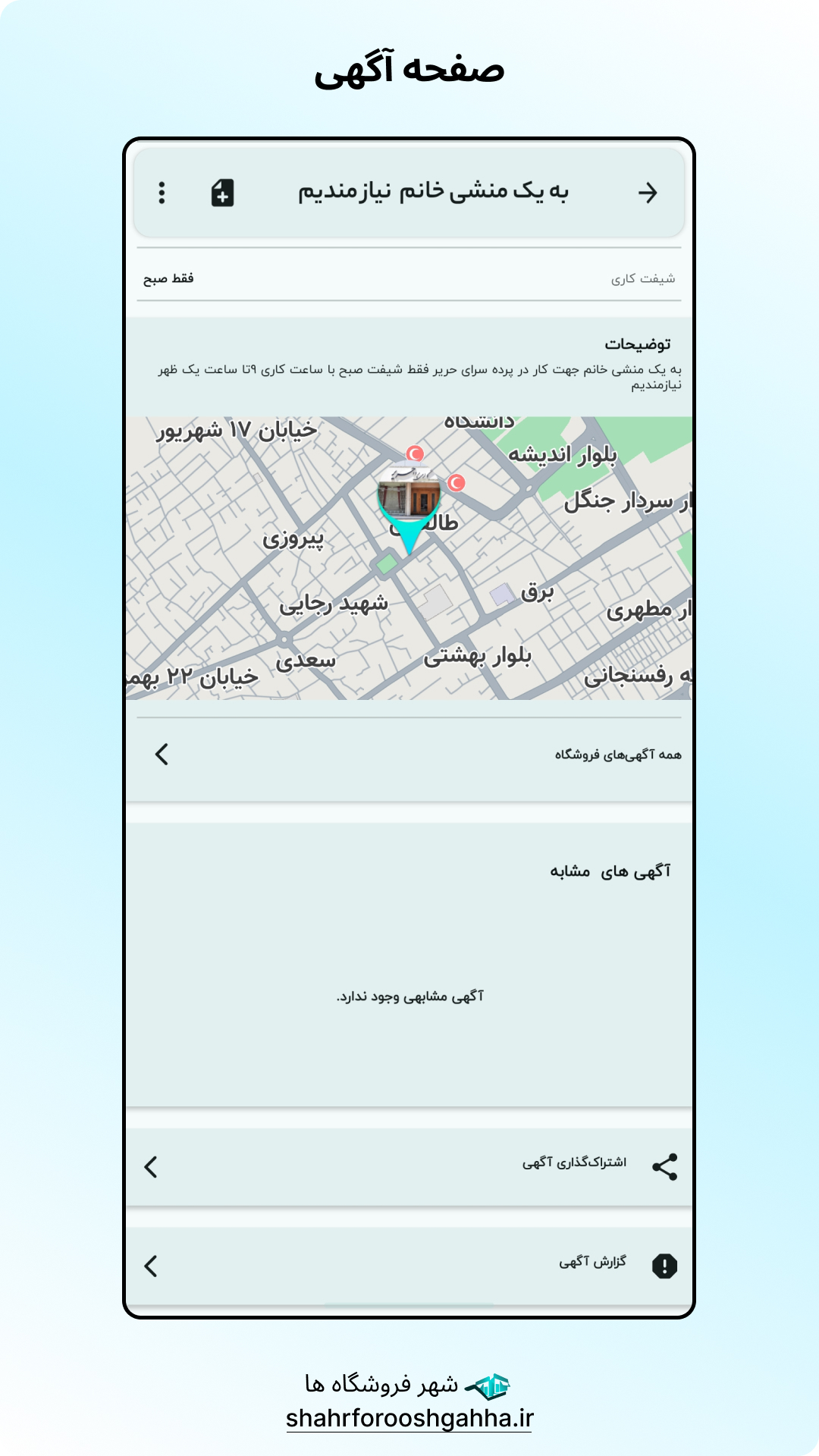 اسکرین شات 7 برنامه شهر فروشگاهها