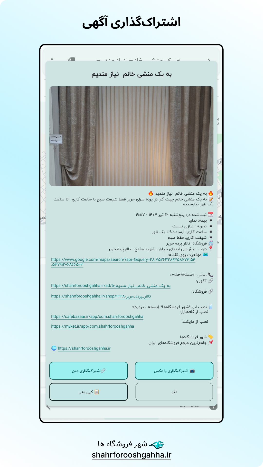 اسکرین شات 8 برنامه شهر فروشگاهها