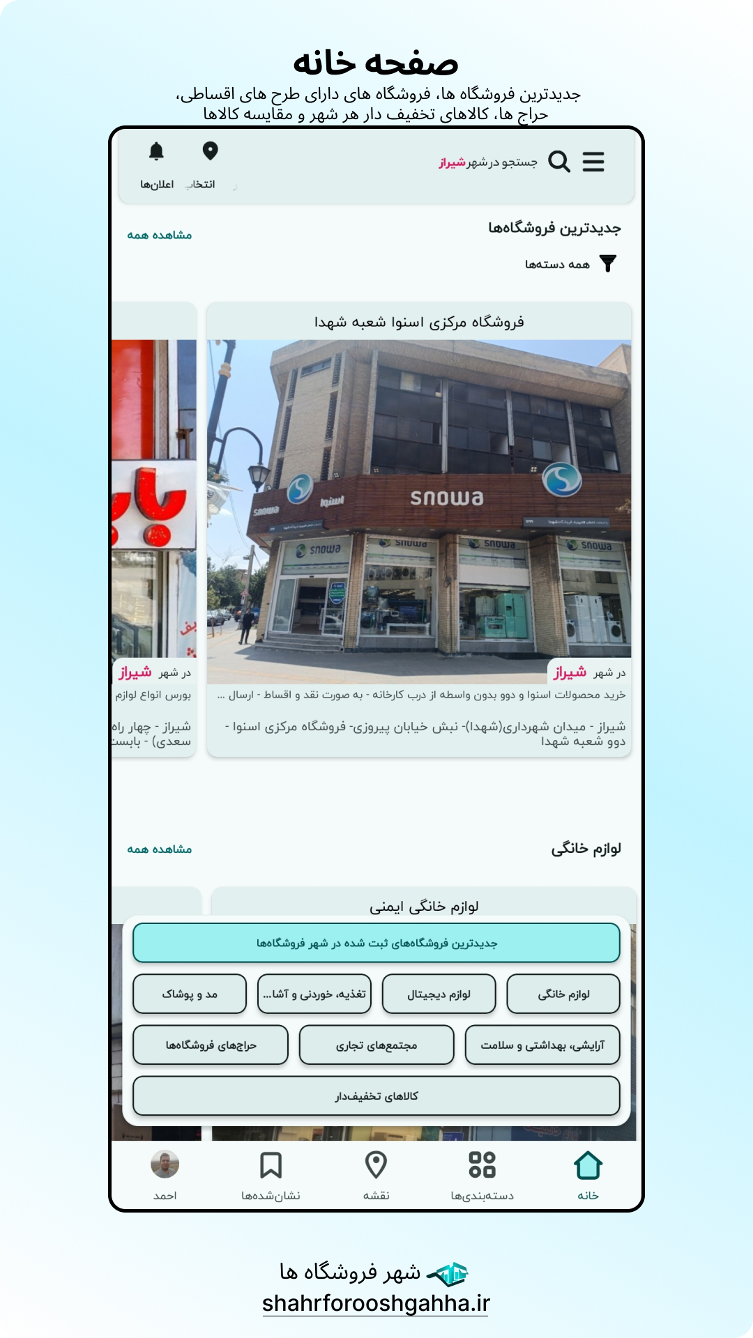 اسکرین شات 1 برنامه شهر فروشگاهها