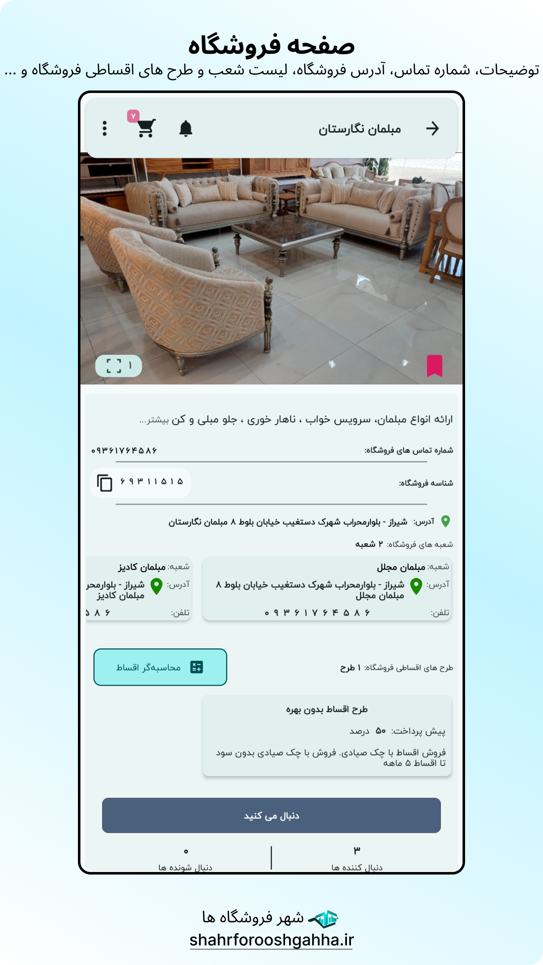 اسکرین شات 14 برنامه شهر فروشگاهها