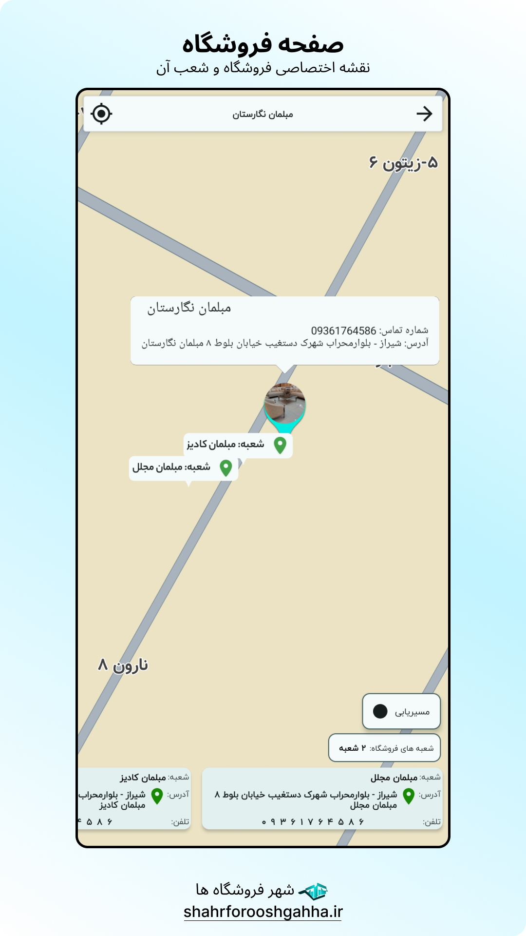 اسکرین شات 18 برنامه شهر فروشگاهها