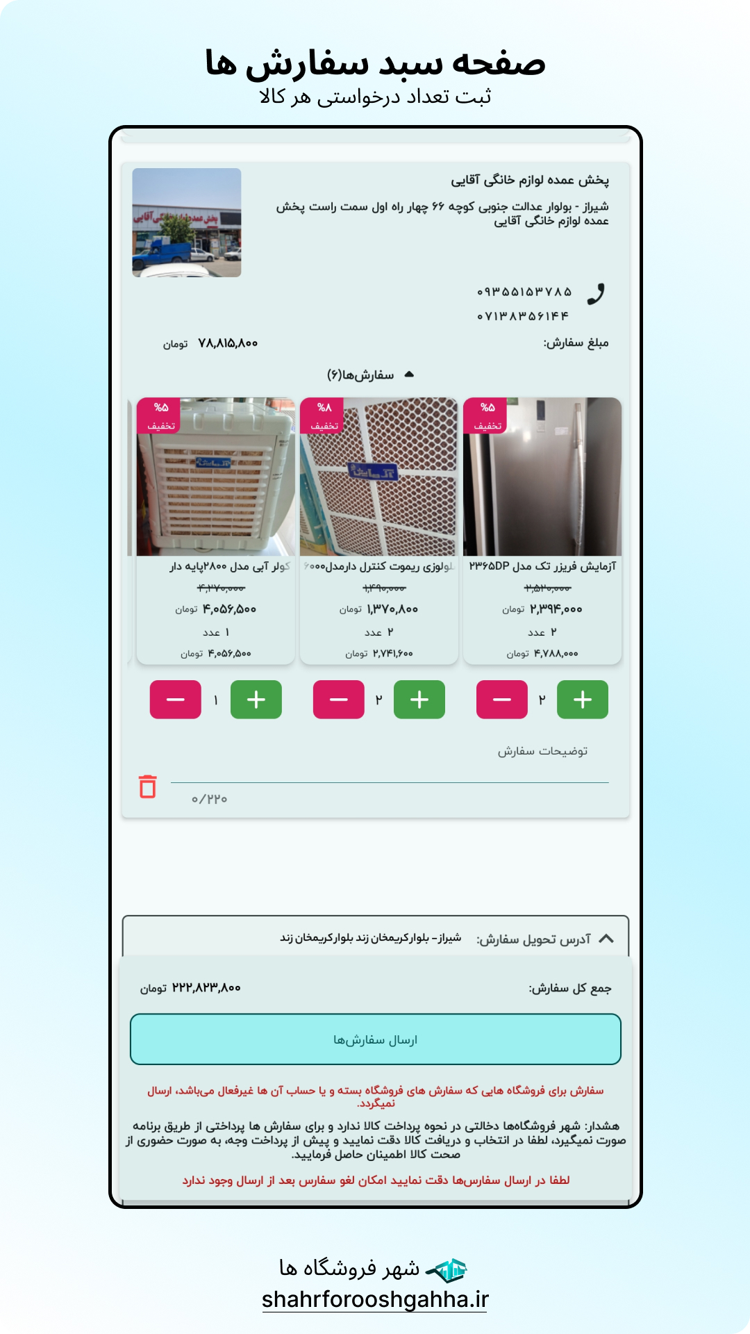 اسکرین شات 27 برنامه شهر فروشگاهها