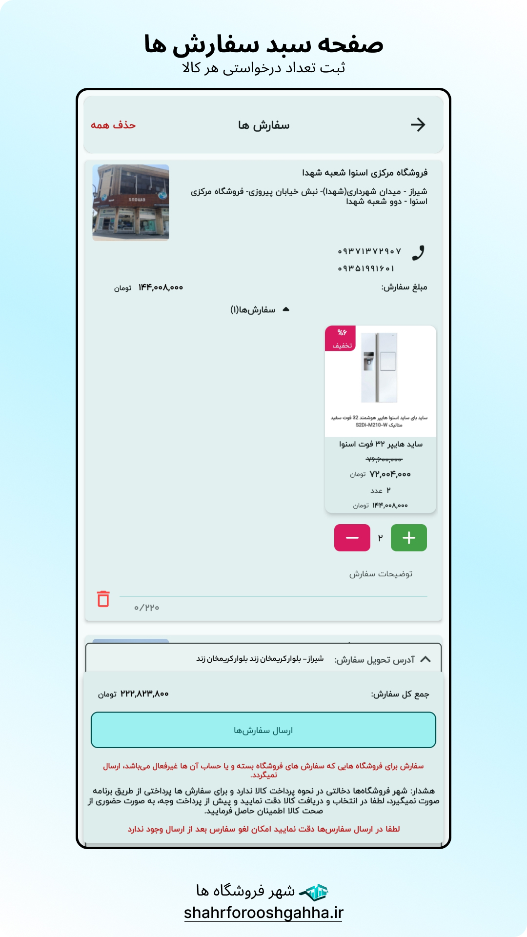 اسکرین شات 26 برنامه شهر فروشگاهها