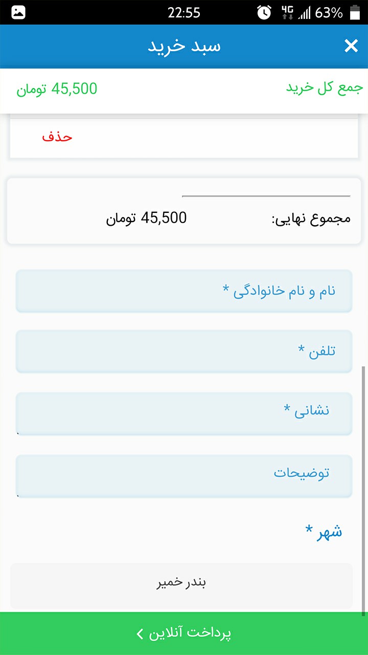 اسکرین شات 7 برنامه ساحل فود