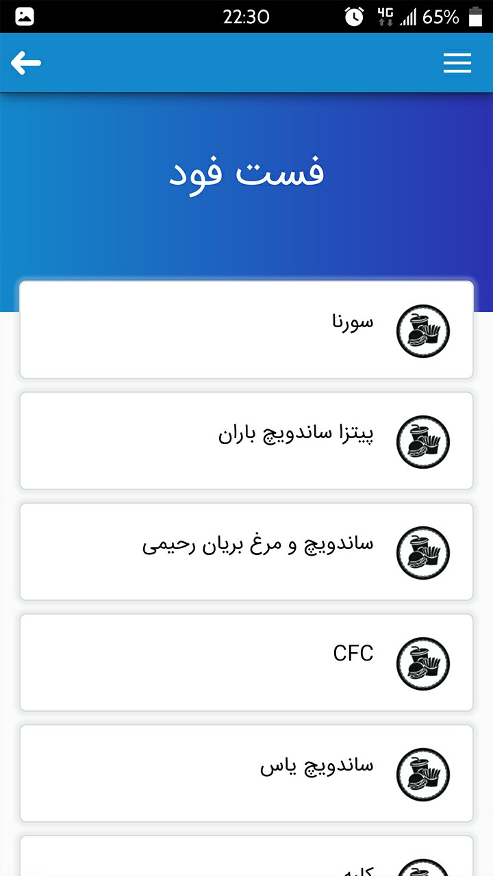 اسکرین شات 4 برنامه ساحل فود