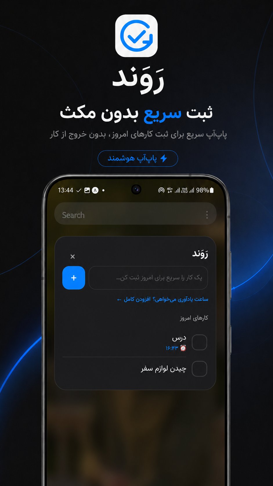 اسکرین شات 3 برنامه ‏رَوَند | مدیریت کارها و یادآورها