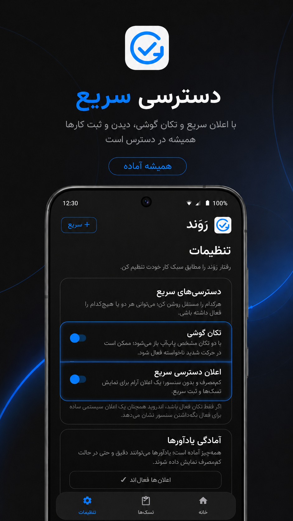 اسکرین شات 5 برنامه ‏رَوَند | مدیریت کارها و یادآورها