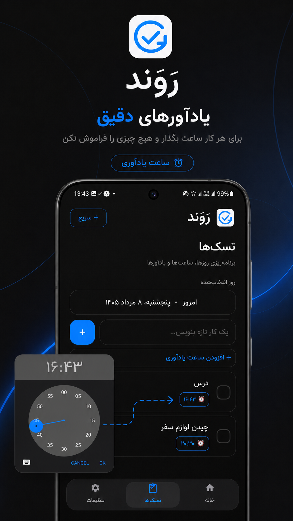 اسکرین شات 2 برنامه ‏رَوَند | مدیریت کارها و یادآورها