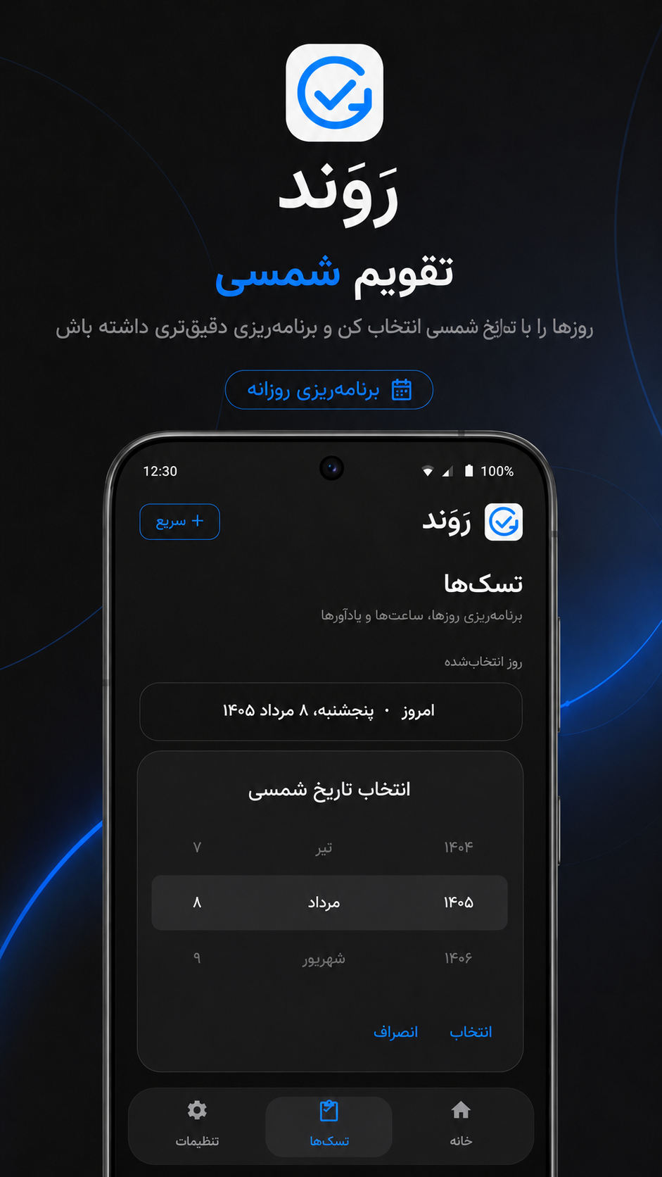 اسکرین شات 4 برنامه ‏رَوَند | مدیریت کارها و یادآورها