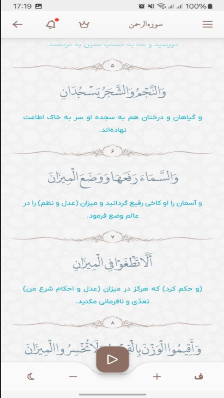 اسکرین شات 1 برنامه ‏‏‏سوره الرحمن صوتی و متنی