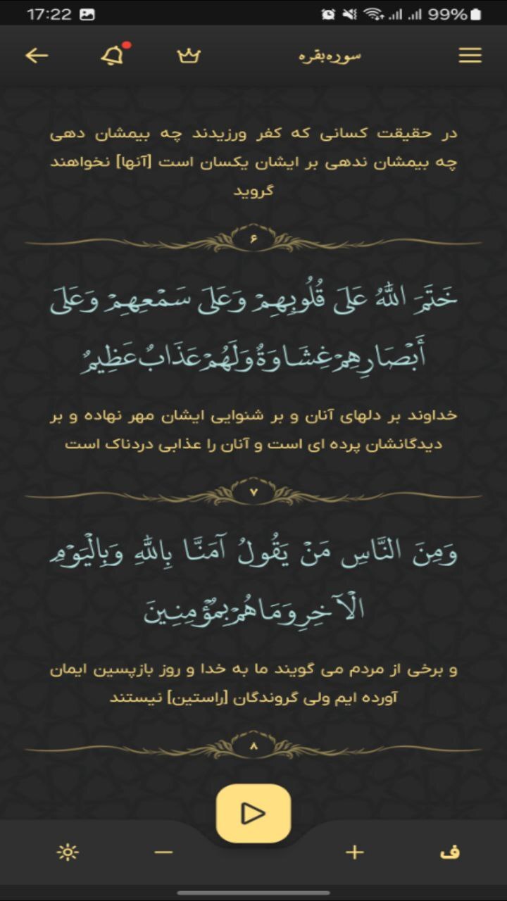 اسکرین شات 2 برنامه ‏سوره بقره صوتی و متنی