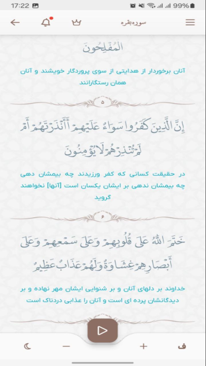 اسکرین شات 1 برنامه ‏سوره بقره صوتی و متنی