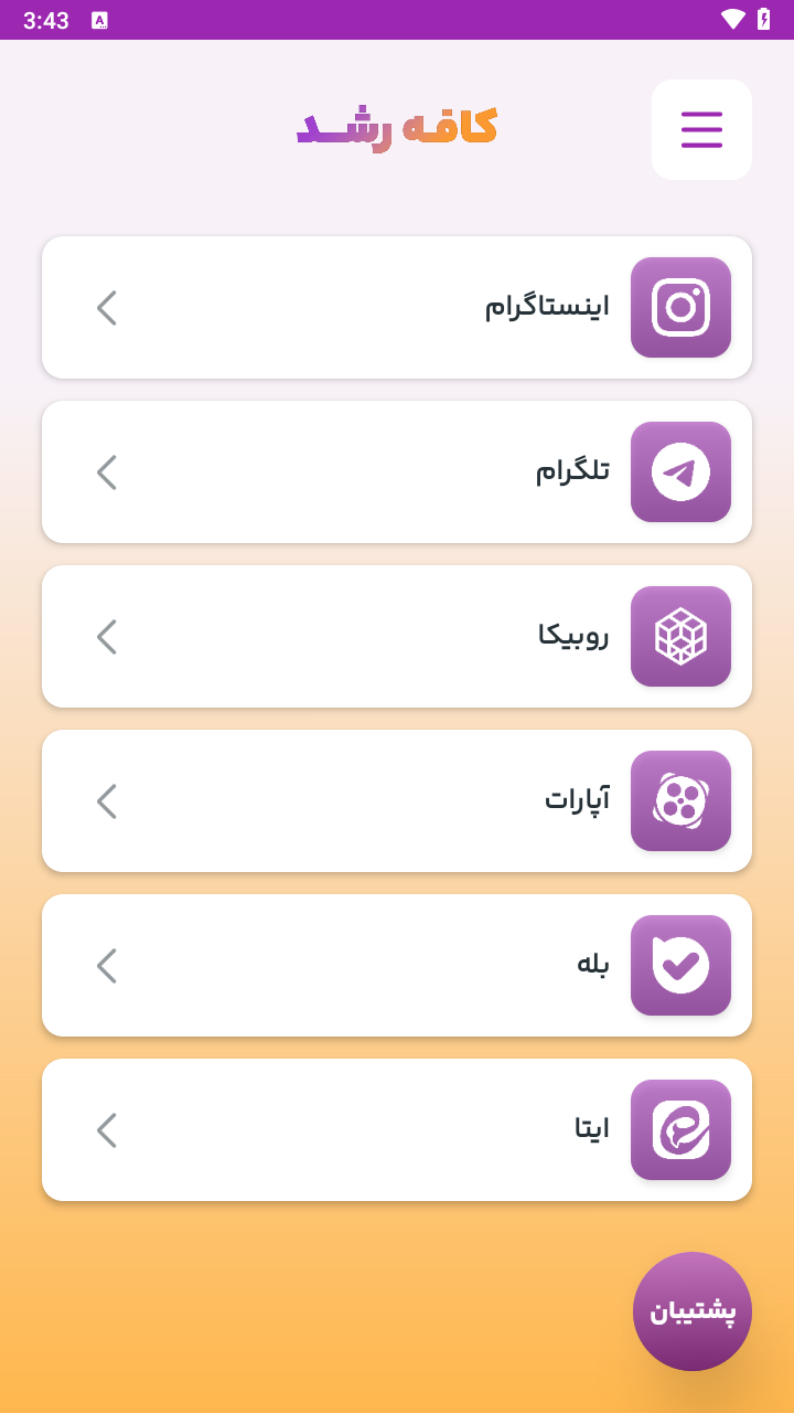 اسکرین شات 2 برنامه ‏‏‏‏کافه رشد | ‏فالوور ،لایک ،ممبر ،ویو