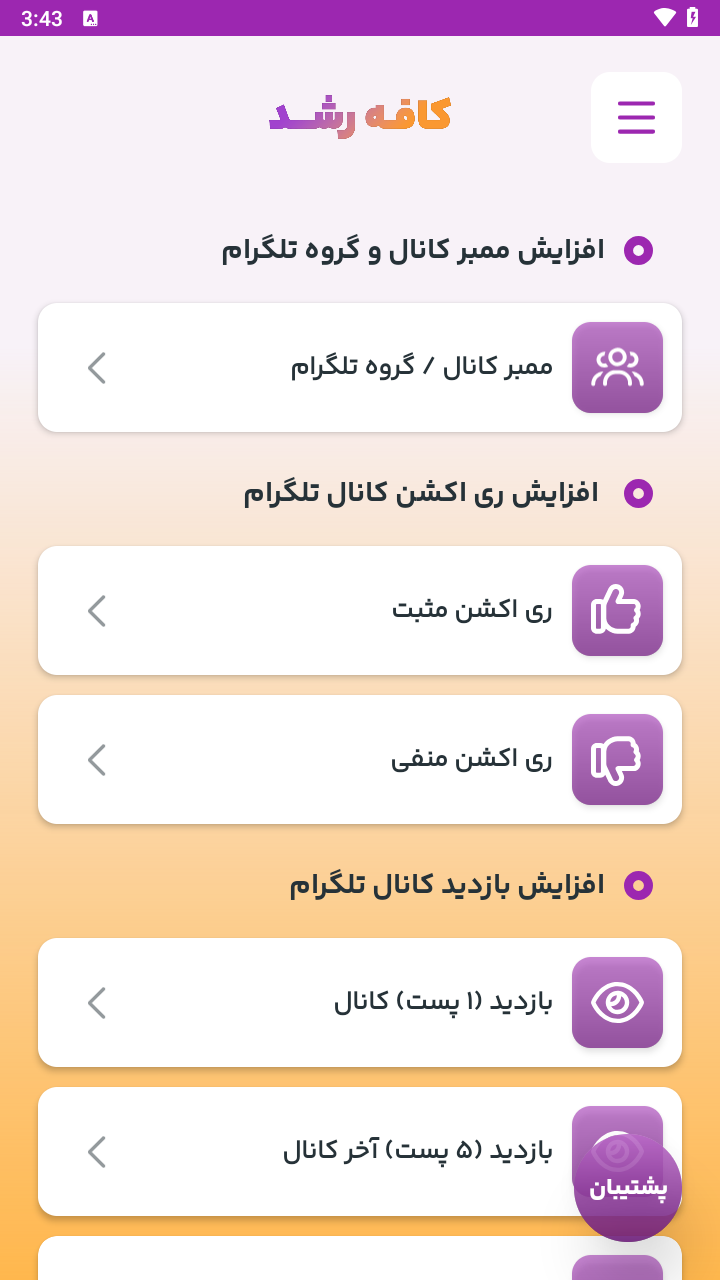 اسکرین شات 4 برنامه ‏‏‏‏کافه رشد | ‏فالوور ،لایک ،ممبر ،ویو