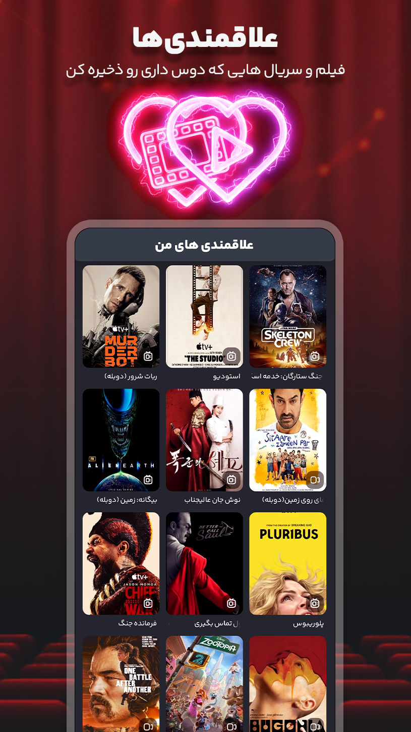 اسکرین شات 6 برنامه فیلمیار | تماشای فیلم و سریال