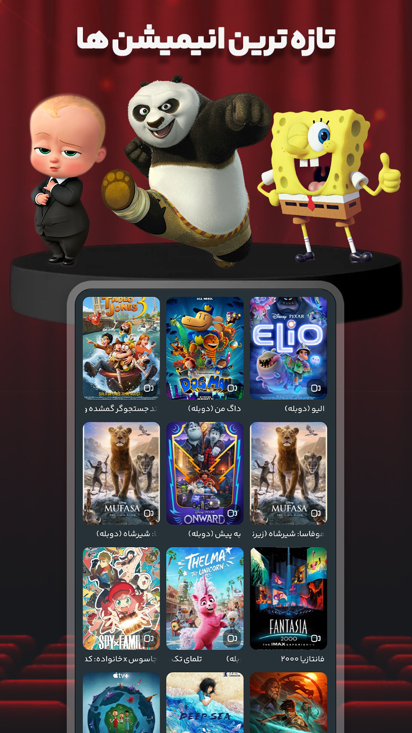 اسکرین شات 4 برنامه فیلمیار | تماشای فیلم و سریال