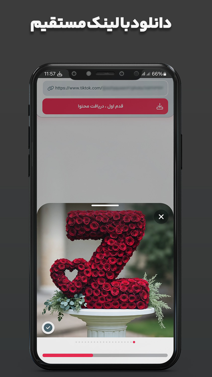 اسکرین شات 1 برنامه ‏تیک تاک دانلودر