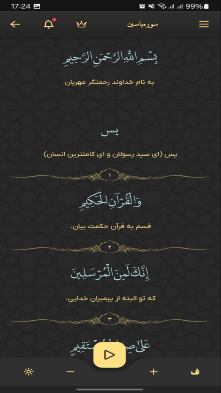 اسکرین شات 2 برنامه سوره یاسین صوتی و متنی