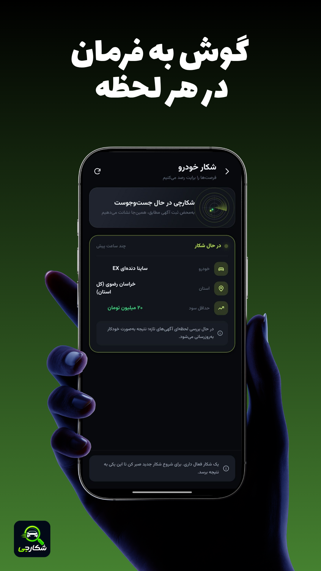 اسکرین شات 5 برنامه شکارچی | خودرو زیر قیمت