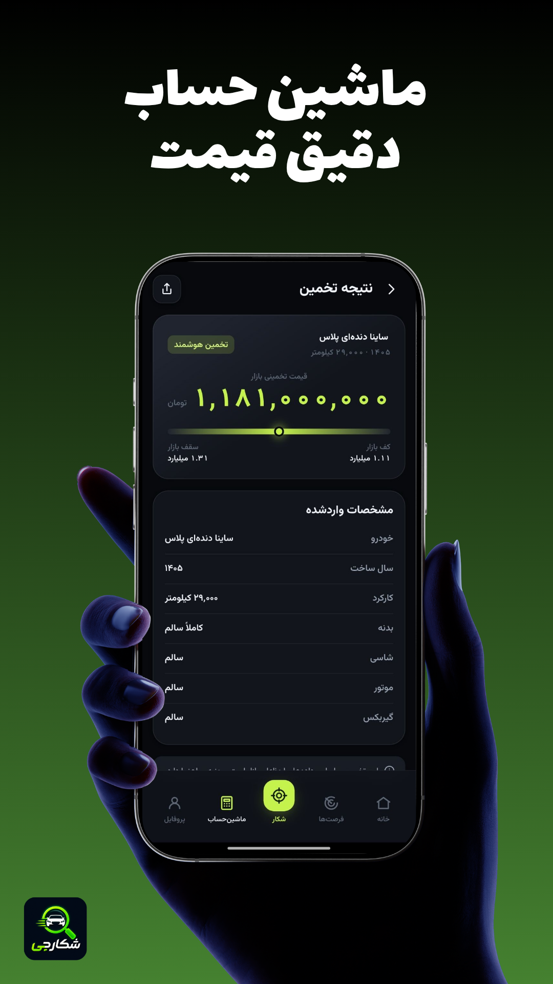 اسکرین شات 6 برنامه شکارچی | خودرو زیر قیمت