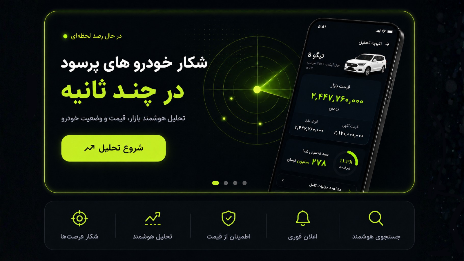 اسکرین شات 1 برنامه شکارچی | خودرو زیر قیمت