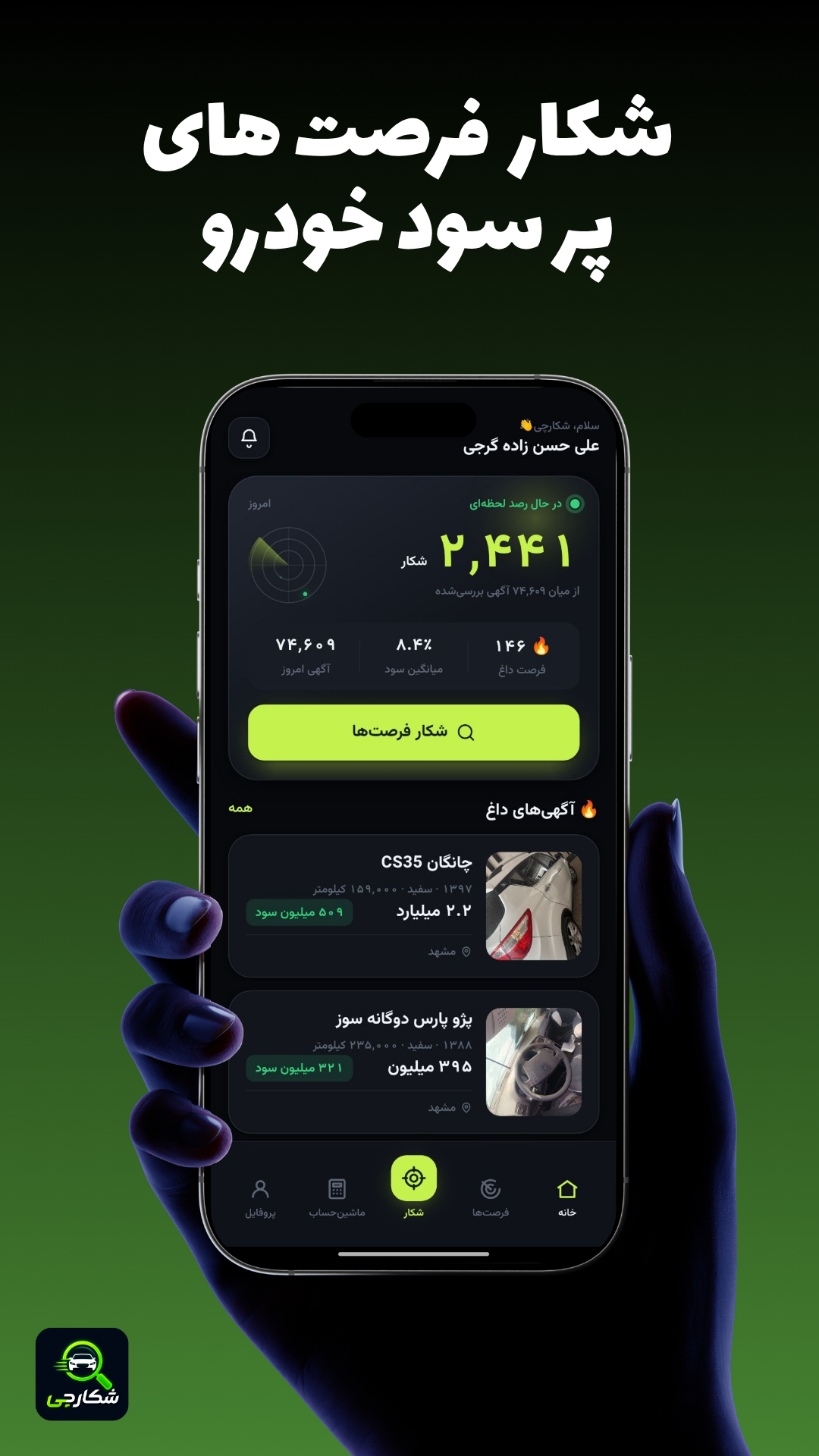 اسکرین شات 2 برنامه شکارچی | خودرو زیر قیمت