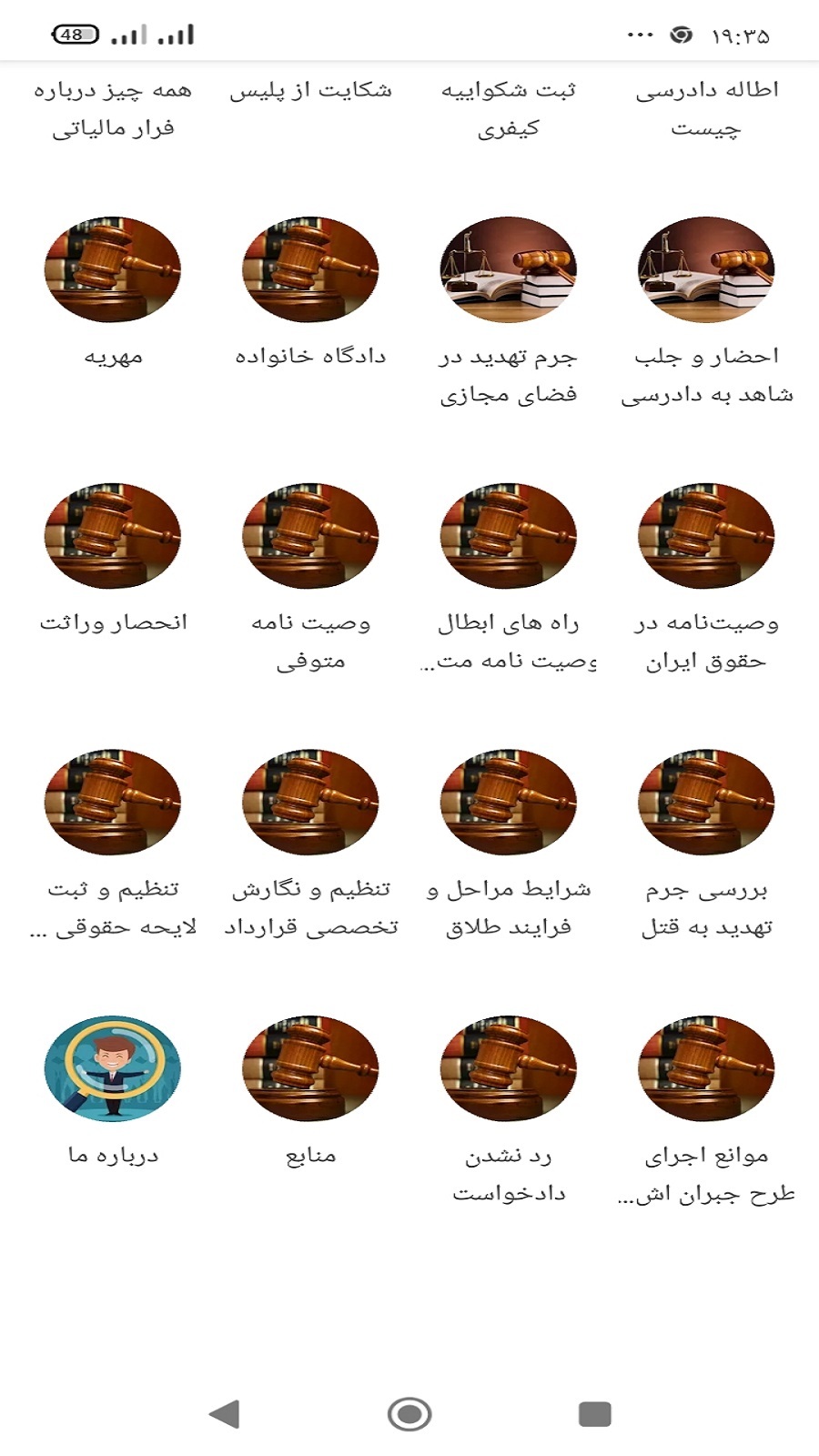 اسکرین شات 2 برنامه شکایت بنویس