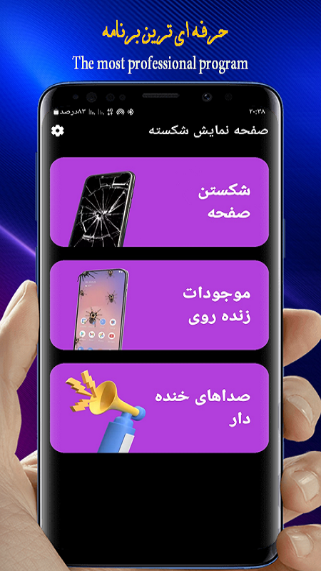 اسکرین شات 1 بازی شکستن صفحه گوشی