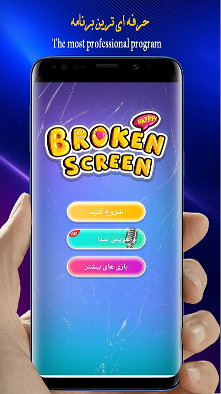 اسکرین شات 3 برنامه شکستن صفحه گوشی