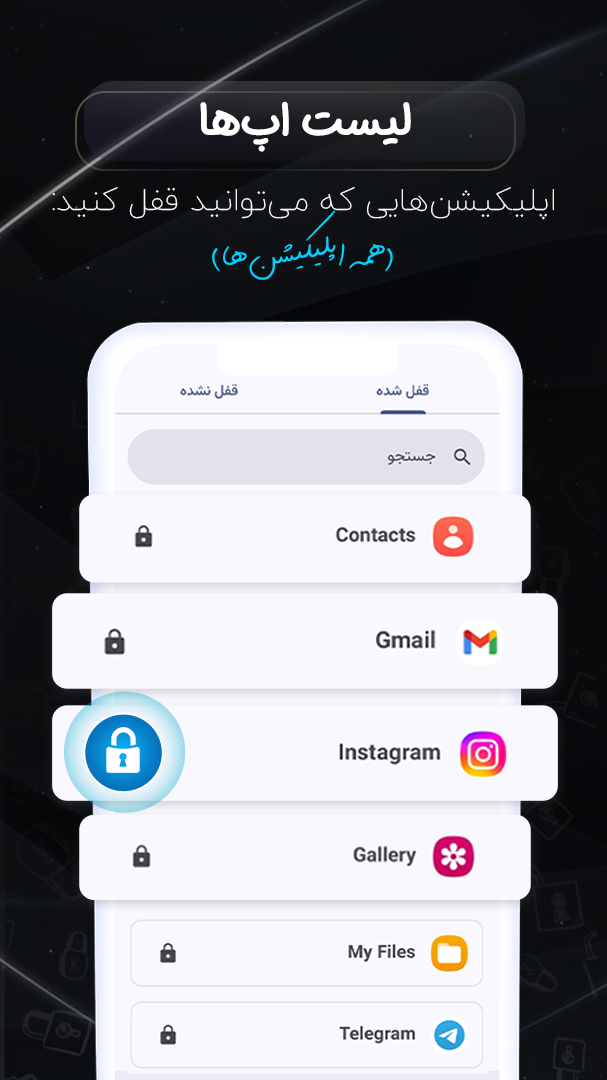 اسکرین شات 1 برنامه قفل برنامه