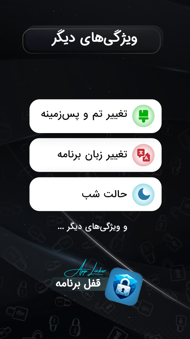 اسکرین شات 5 برنامه قفل برنامه