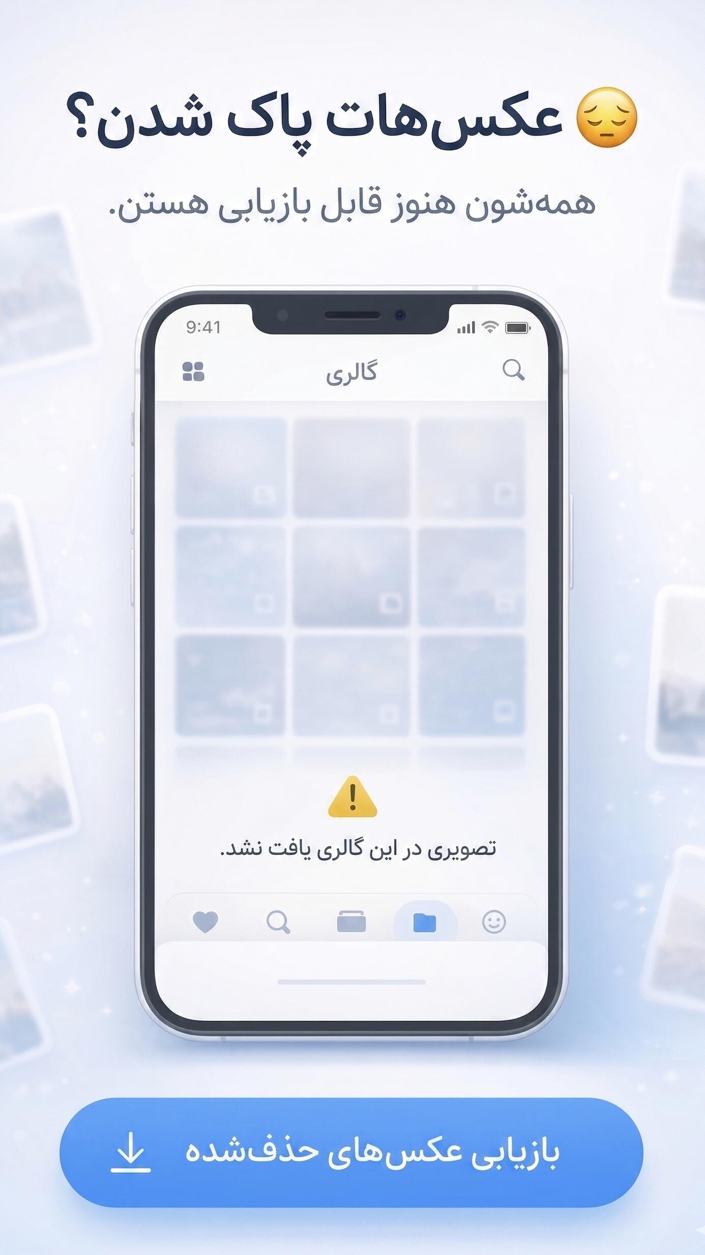 اسکرین شات 1 برنامه ‏‏‏ریکاوری عکس و فیلم