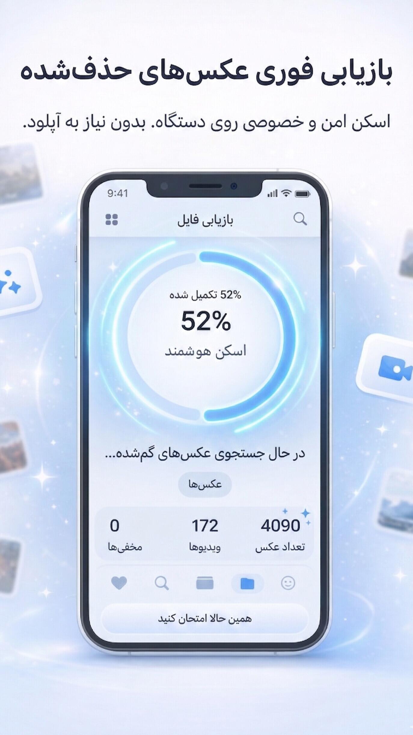 اسکرین شات 2 برنامه ‏‏‏ریکاوری عکس و فیلم